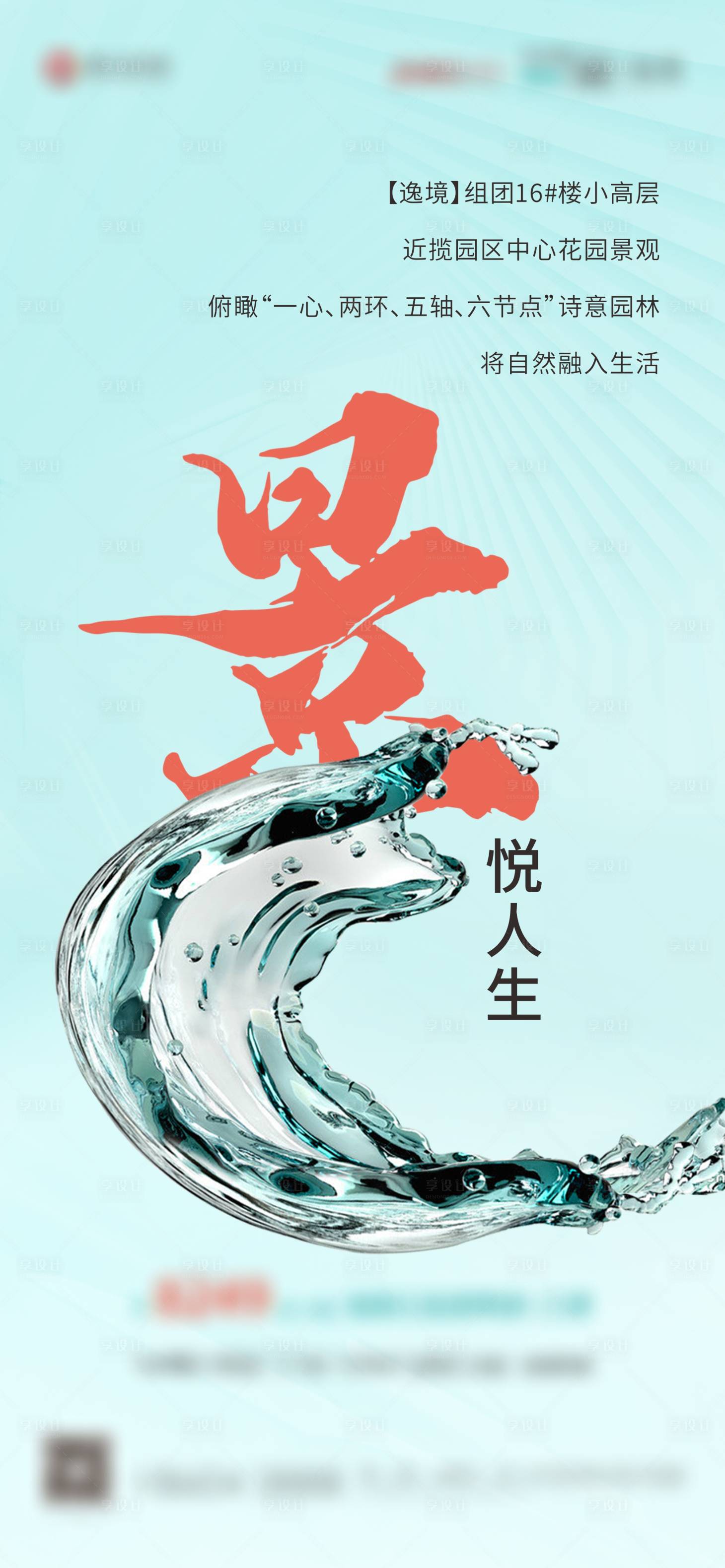 源文件下载【享设计】搜索编号：36980009414294649【地产价值】