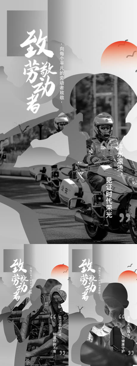 源文件下载【五一劳动节系列海报】编号：61540009689267089