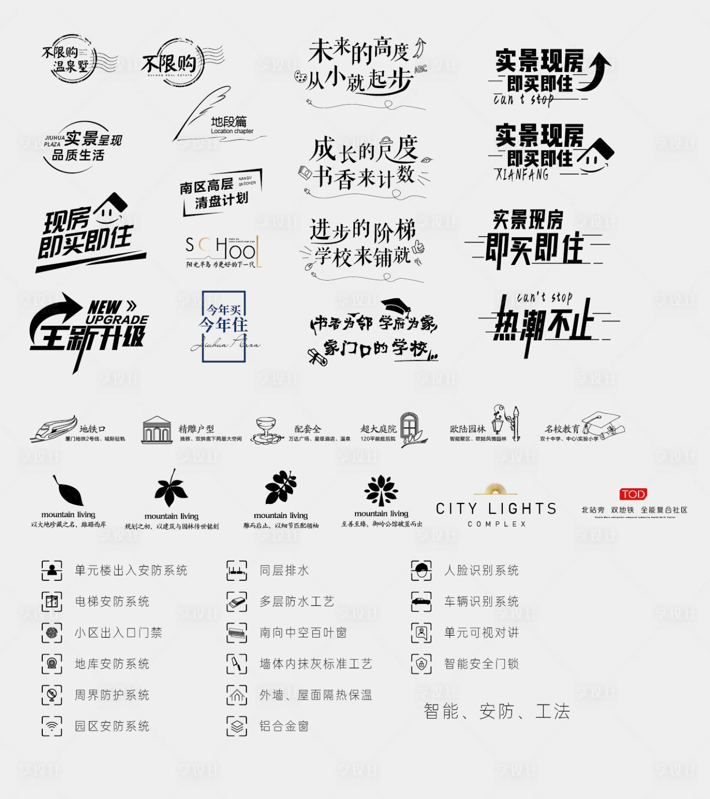源文件下載【享設計】搜索編號：51950009662071633【地產賣點ICON不限購現房即買即住】