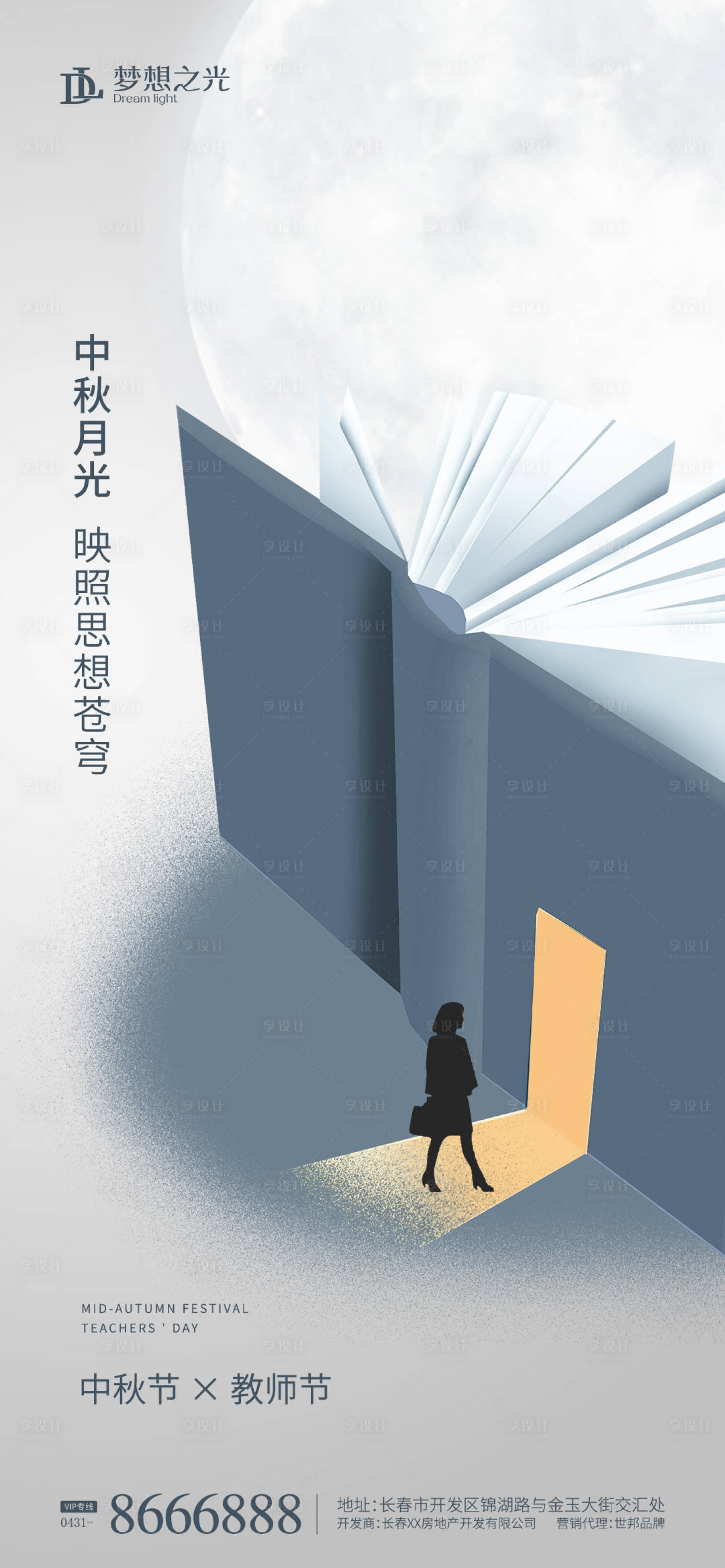 源文件下載【享設(shè)計】搜索編號：32240009293014199【教師節(jié)簡約海報】