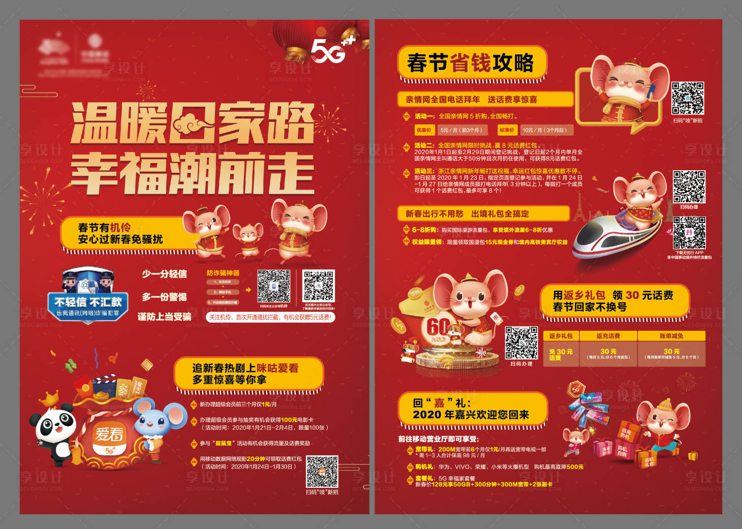源文件下载【享设计】搜索编号：78630009333779815【温暖回家路单页】