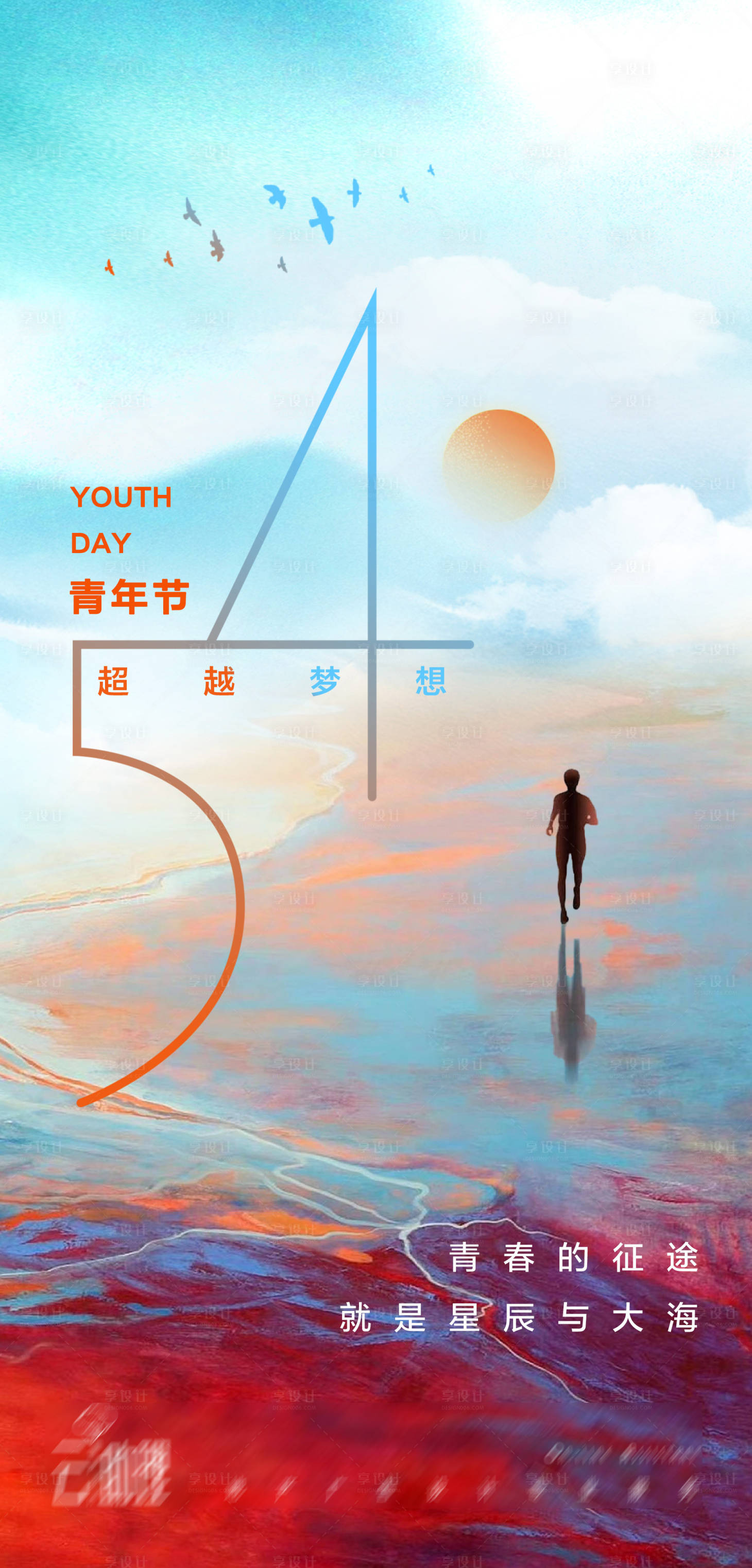 源文件下載【享設(shè)計(jì)】搜索編號(hào)：71760009724376536【青年節(jié)海報(bào)】