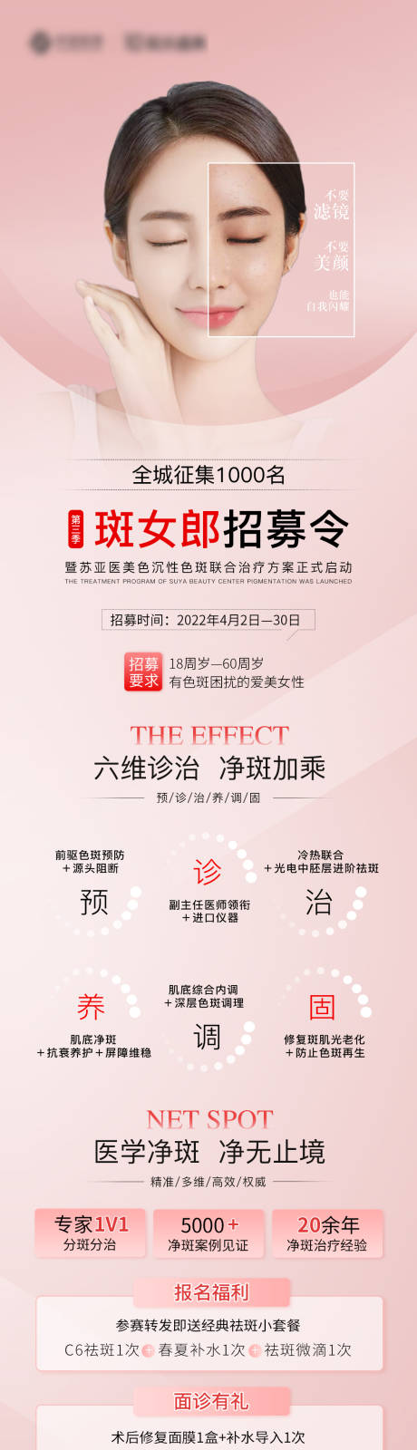 源文件下载【享设计】搜索编号：63930009679661710【医美斑女郎招募图】