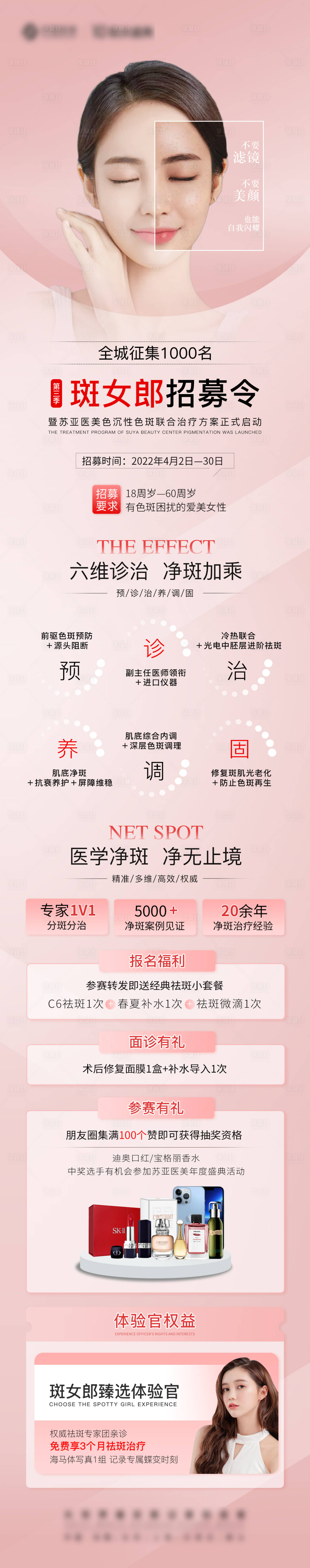 源文件下载【医美斑女郎招募图】编号：63930009679661710
