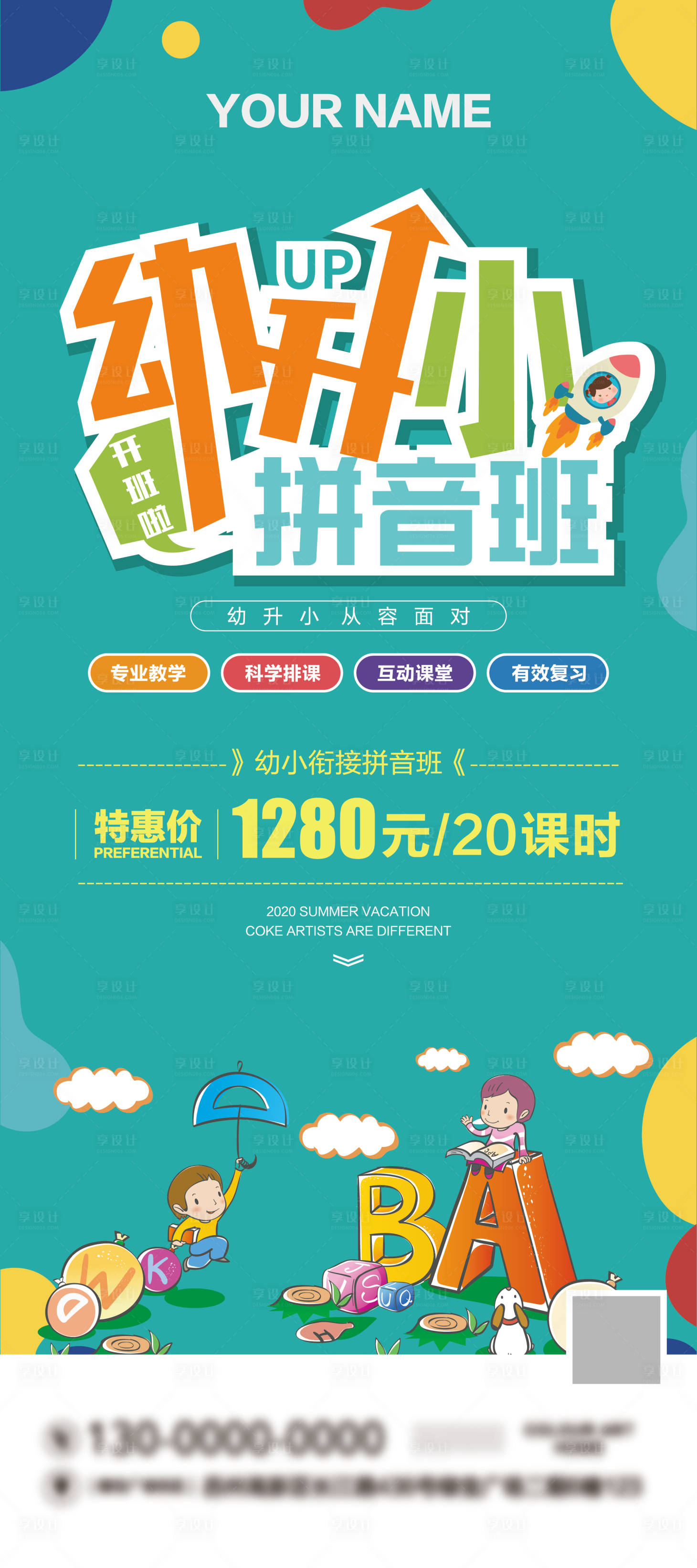 源文件下载【幼小衔接拼音班】编号：82060009268923614