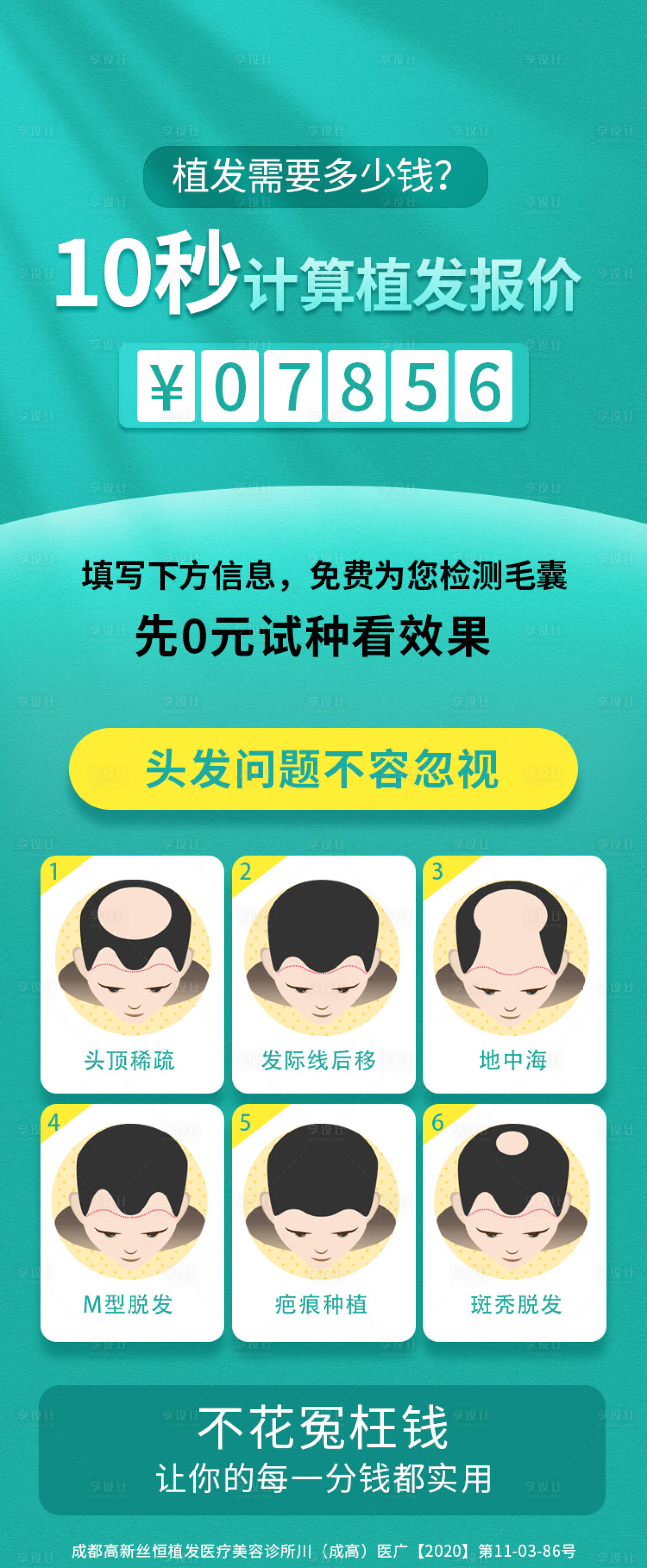 源文件下载【享设计】搜索编号：83550009571941727【医美植发海报】