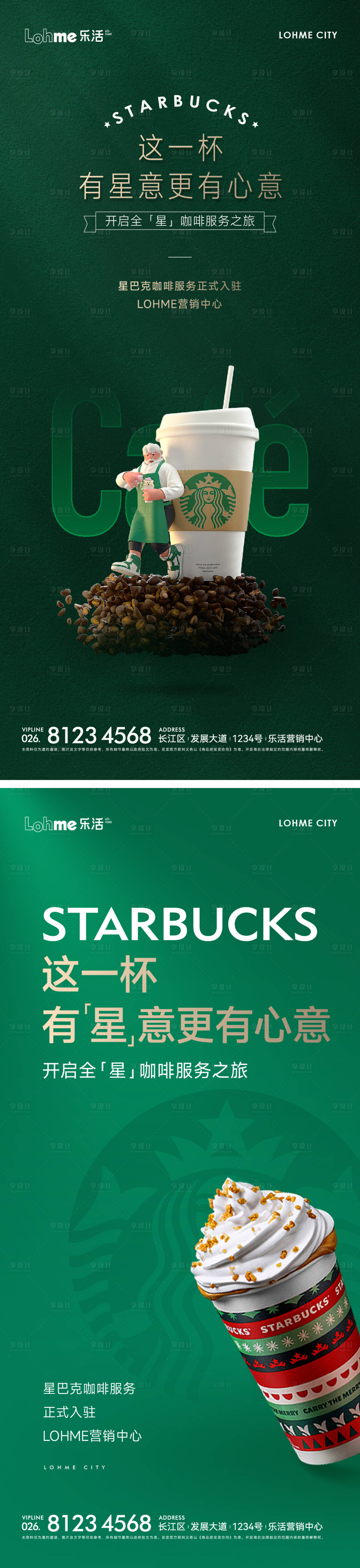 源文件下載【享設計】搜索編號：51120009366871581【星巴克咖啡入駐單圖】