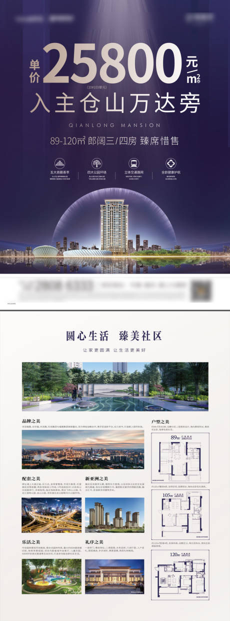 源文件下載【地產(chǎn)宣傳單頁(yè)】編號(hào)：17710009259808109