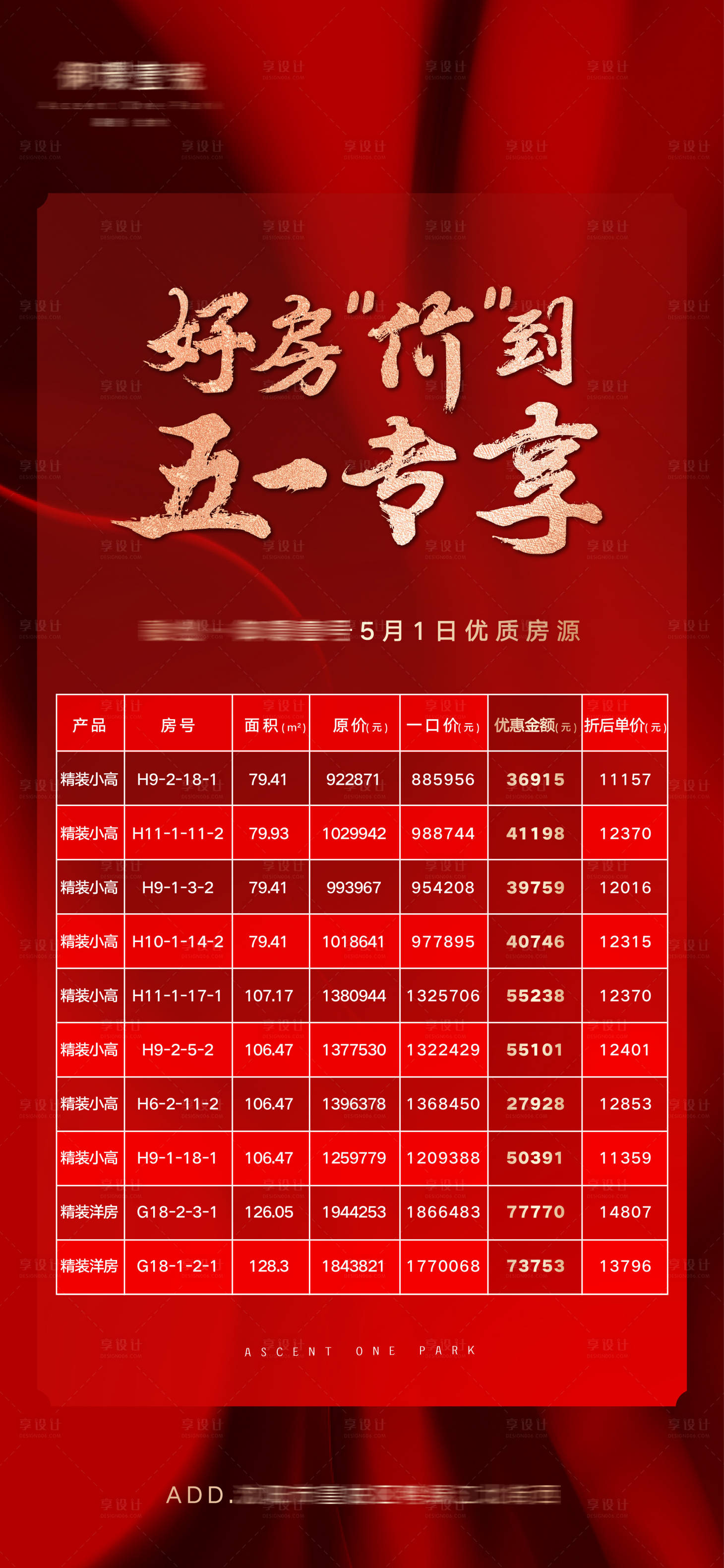 源文件下載【享設計】搜索編號：28480009392018006【五一假期好房推介房源海報】