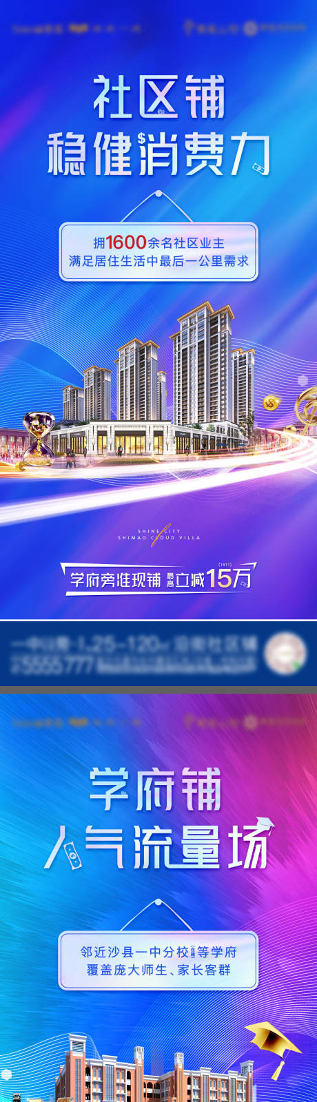 源文件下载【商铺系列海报】编号：20220425163349259