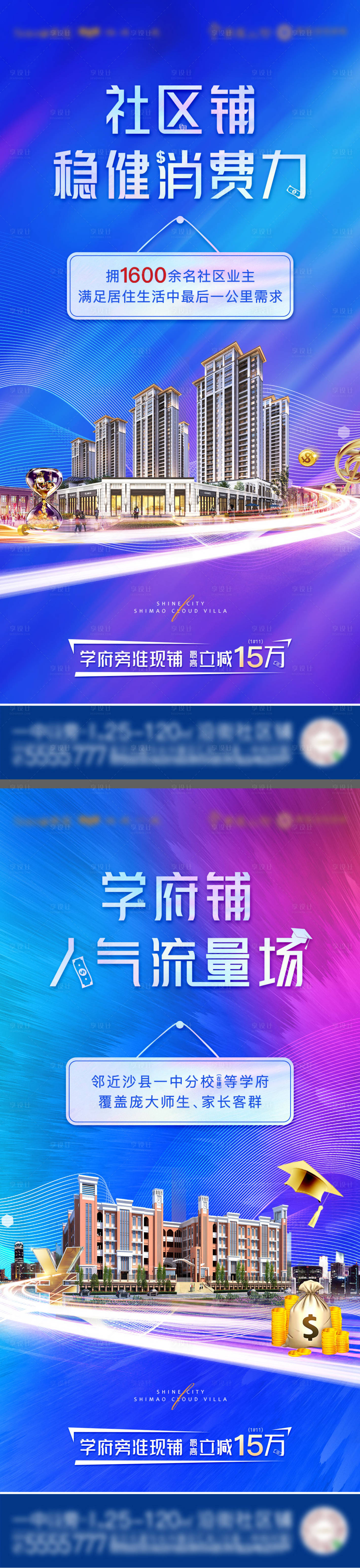 源文件下载【商铺系列海报】编号：20220425163349259