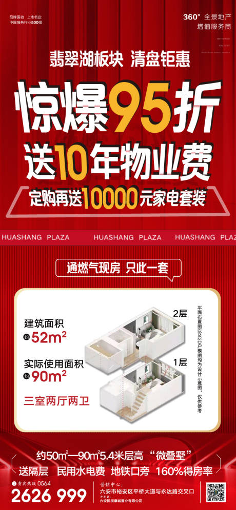 源文件下载【享设计】搜索编号：92610009394281096【地产广告特价房微信单图】