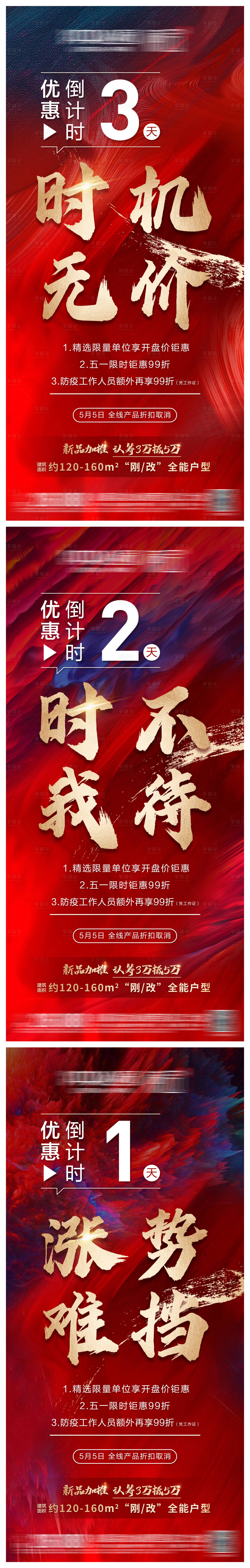 源文件下载【优惠倒计时海报】编号：43200009732385799