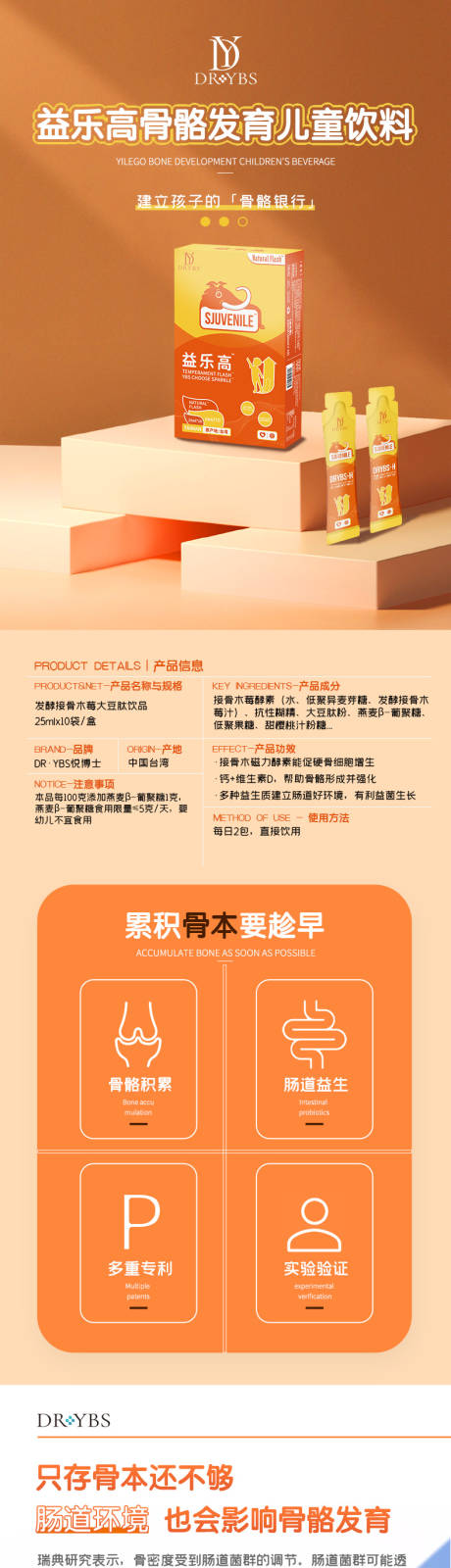 源文件下载【享设计】搜索编号：58630009263132437【骨骼发育儿童饮品】
