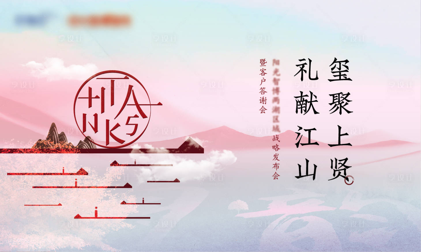 源文件下載【享設計】搜索編號：62180009614795079【客戶答謝背景板】