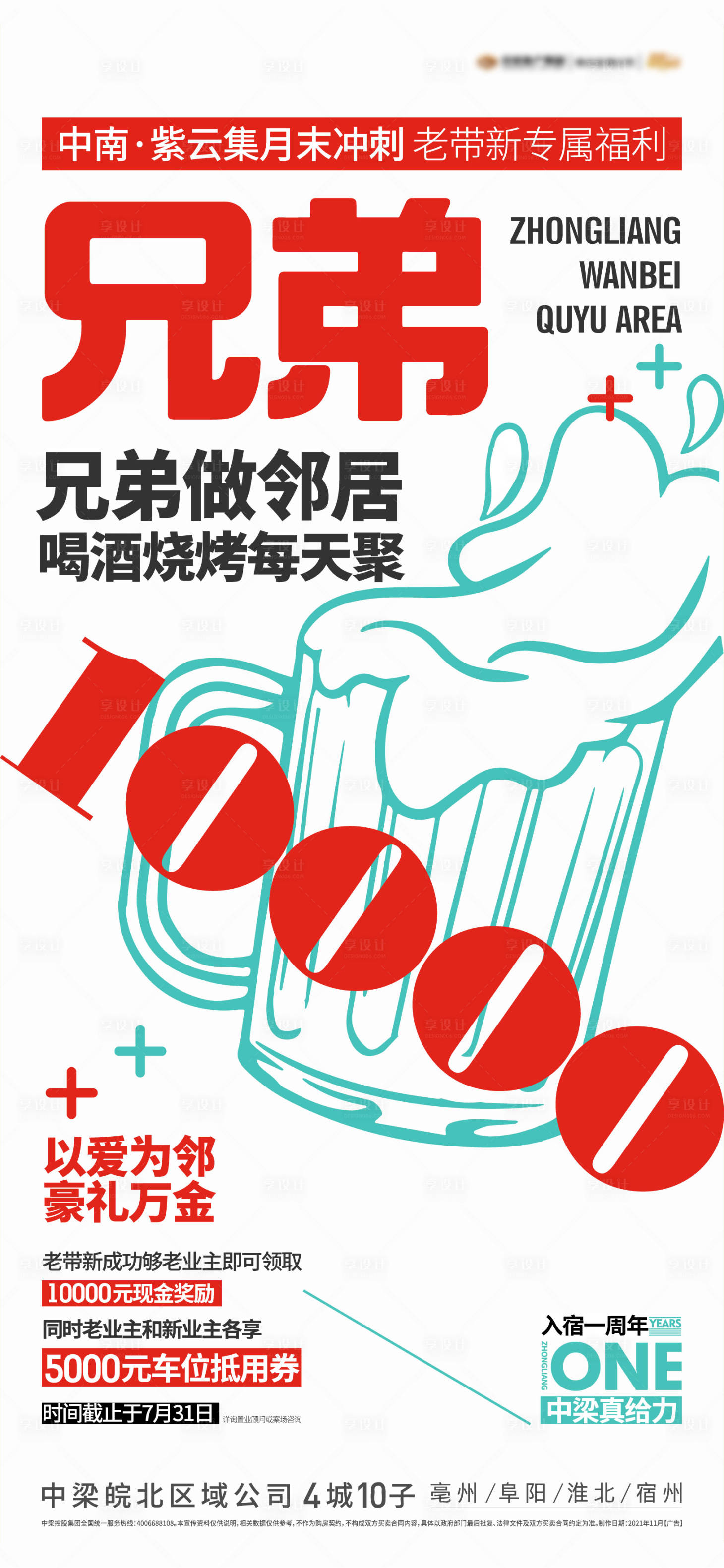 源文件下載【享設計】搜索編號：40890009455526690【地產(chǎn)老帶新海報】