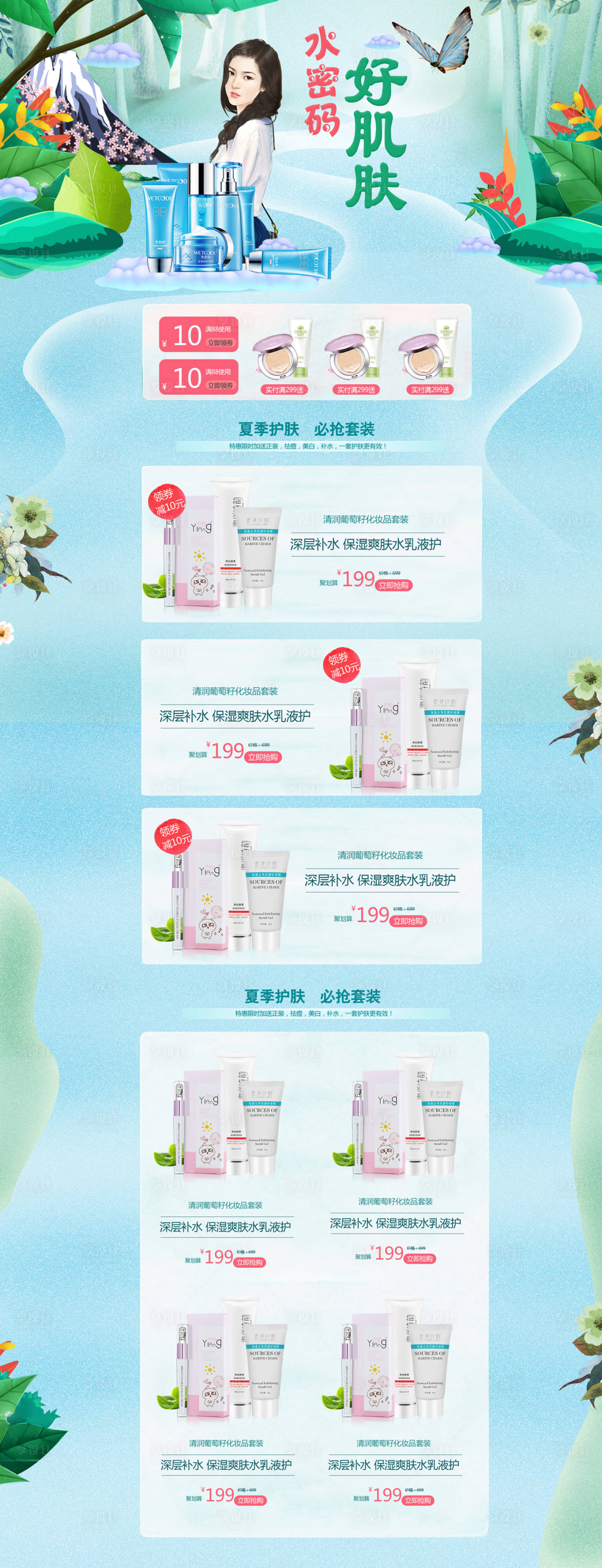 源文件下載【享設計】搜索編號：25330009468466726【好肌膚化妝品詳情頁】
