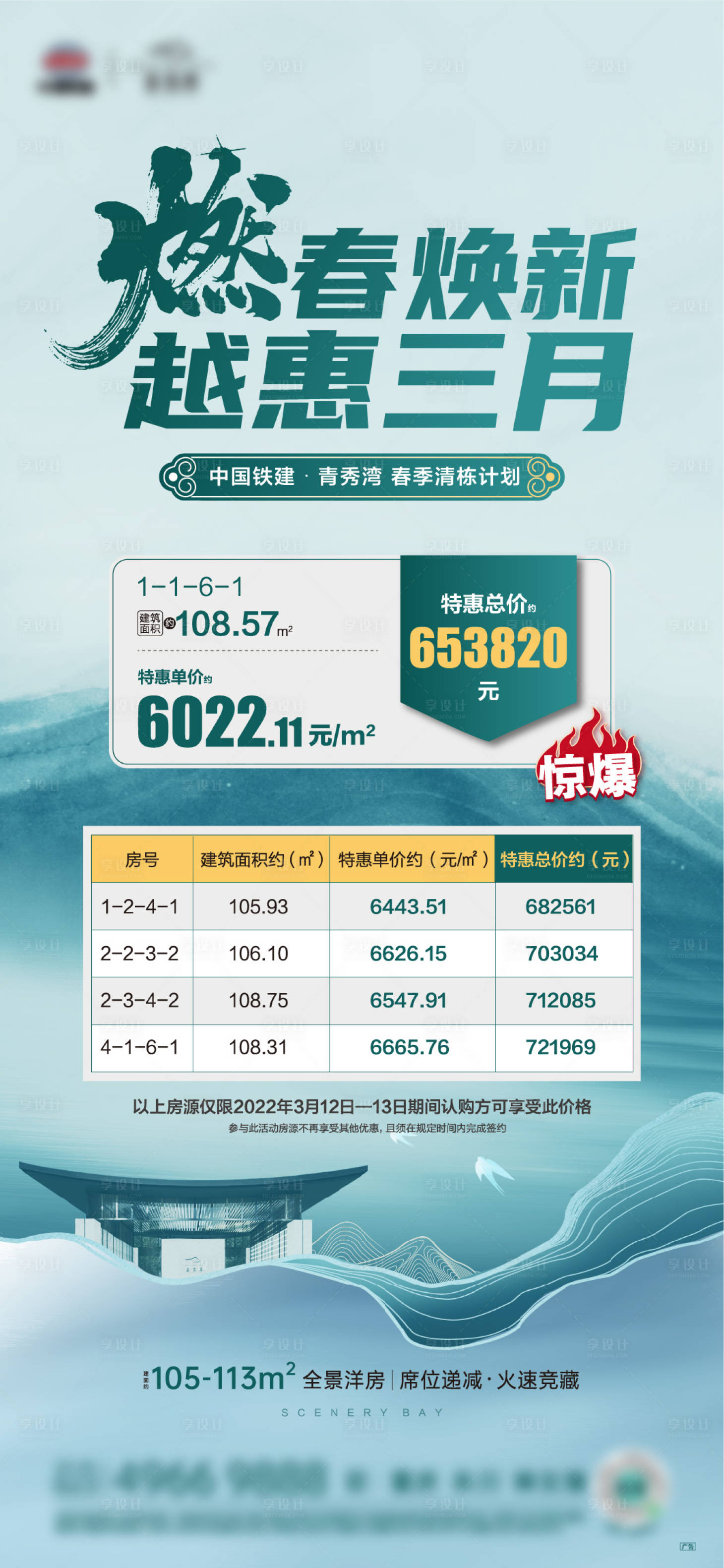 源文件下載【享設計】搜索編號：95560009348199843【特價房刷屏】