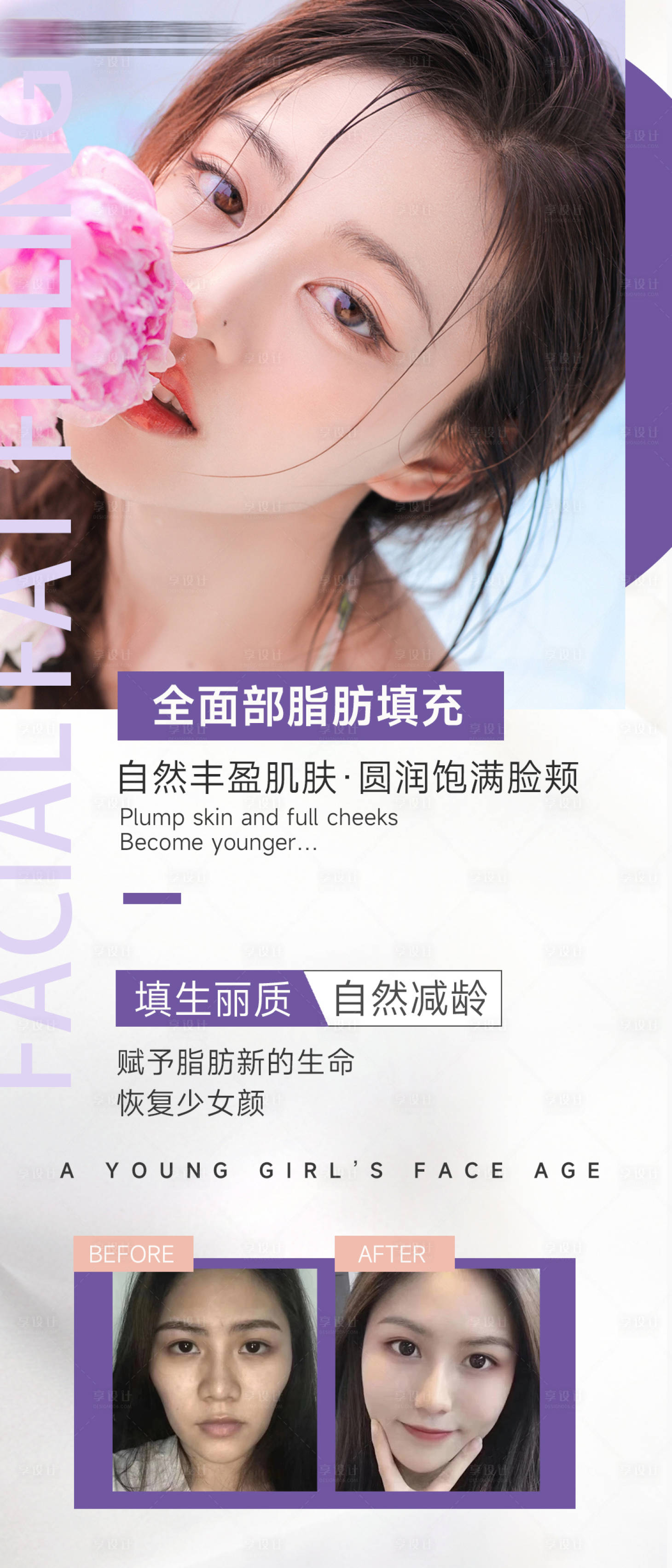 源文件下載【享設計】搜索編號：73040009445371828【醫美自體脂肪填充海報】