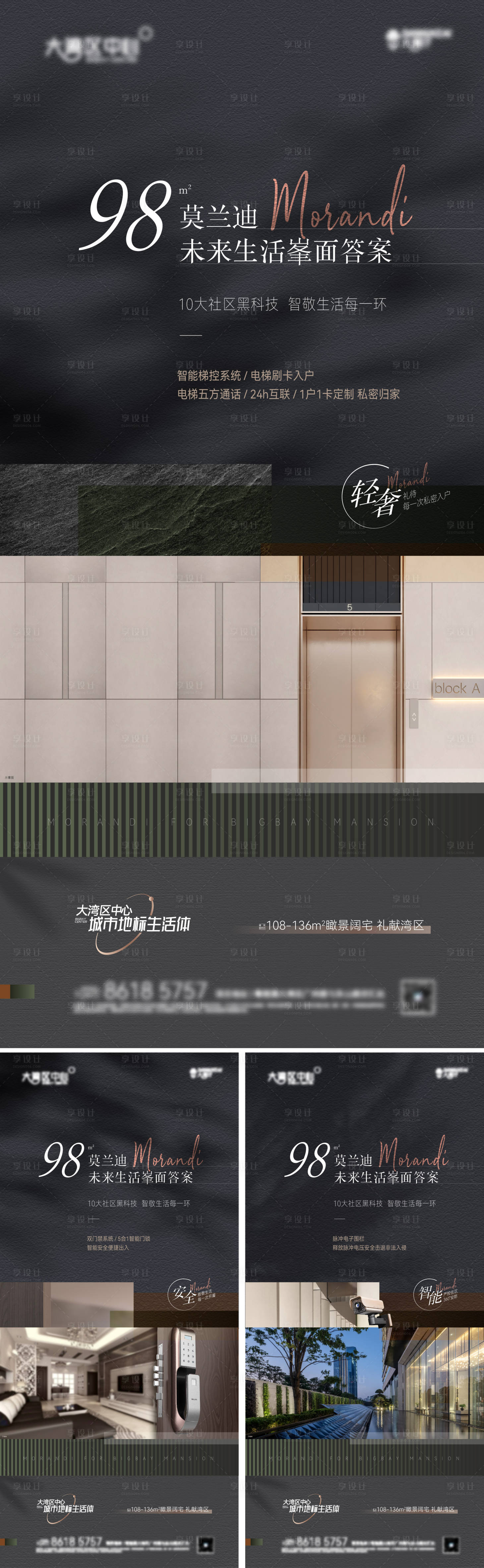 源文件下载【享设计】搜索编号：35760009393942097【莫兰迪品质地产智能化配置价值点海报】