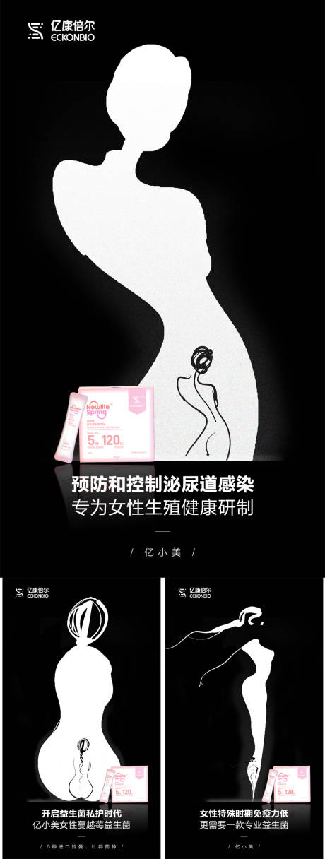 源文件下載【享設計】搜索編號：84870009513494627【微商女性插畫私護益生菌海報】