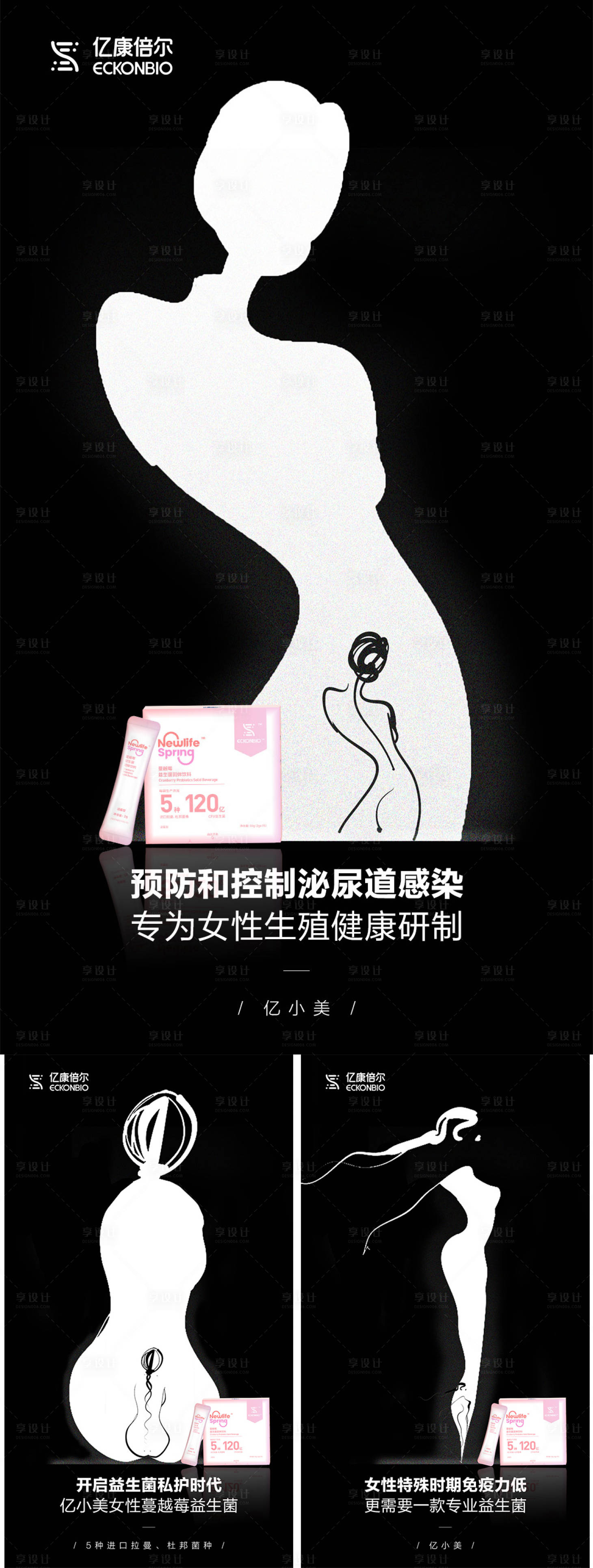 源文件下载【享设计】搜索编号：84870009513494627【微商女性插画私护益生菌海报】