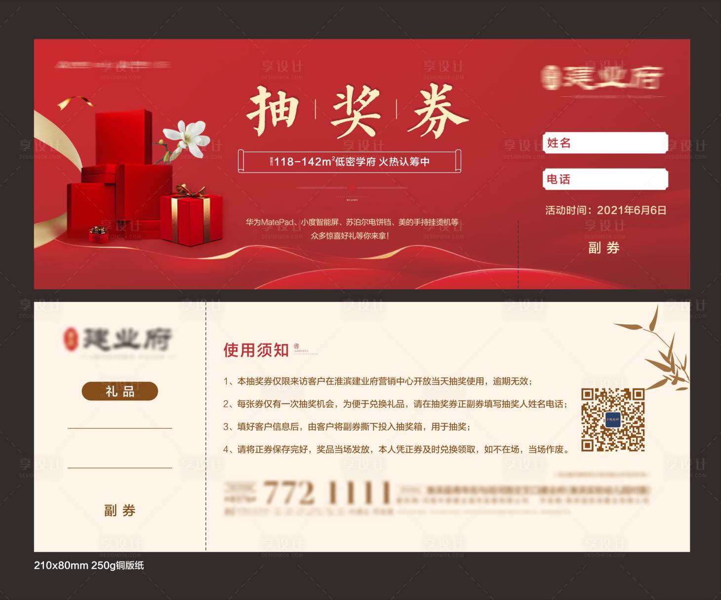 源文件下載【享設計】搜索編號：80630009341383034【房地產活動紅色抽獎券】