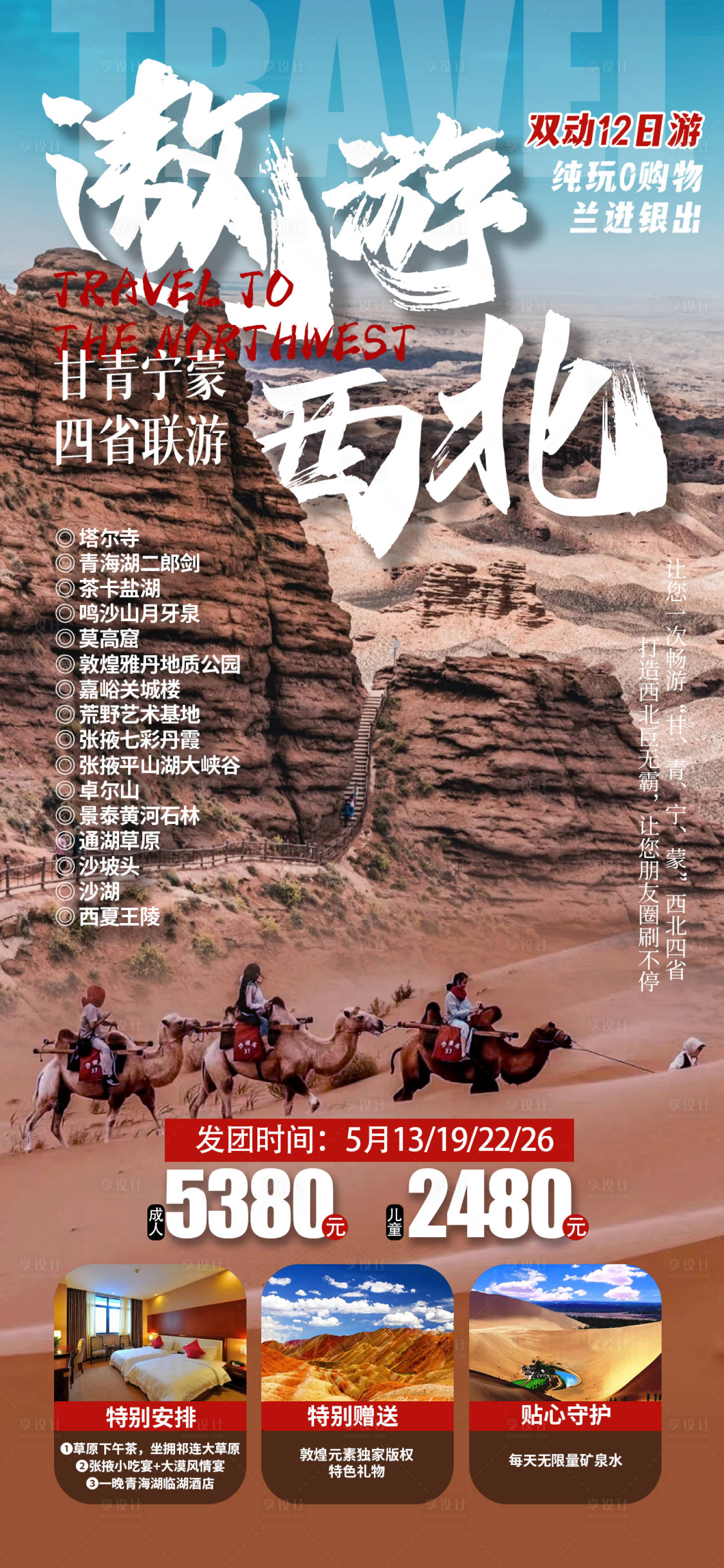 源文件下载【遨游西北】编号：41490009730835703