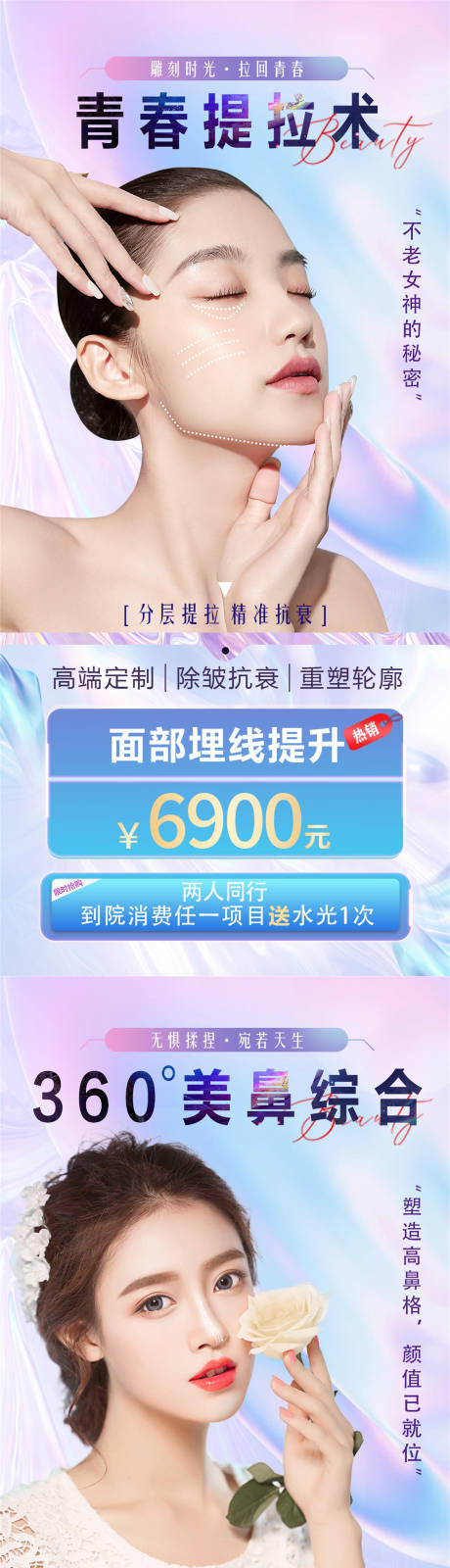 源文件下载【医美整形海报】编号：16580009751148656