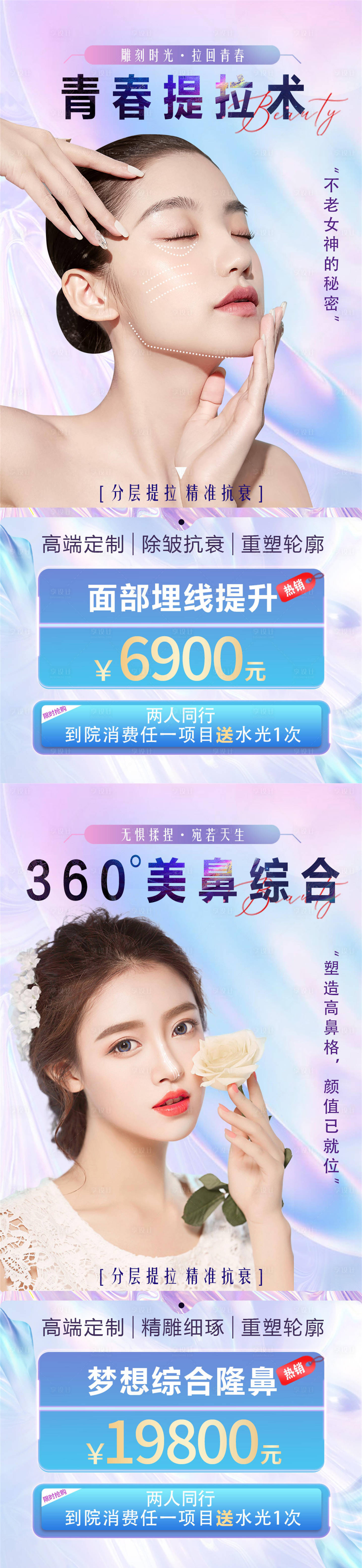 源文件下載【享設計】搜索編號：16580009751148656【醫美整形海報】