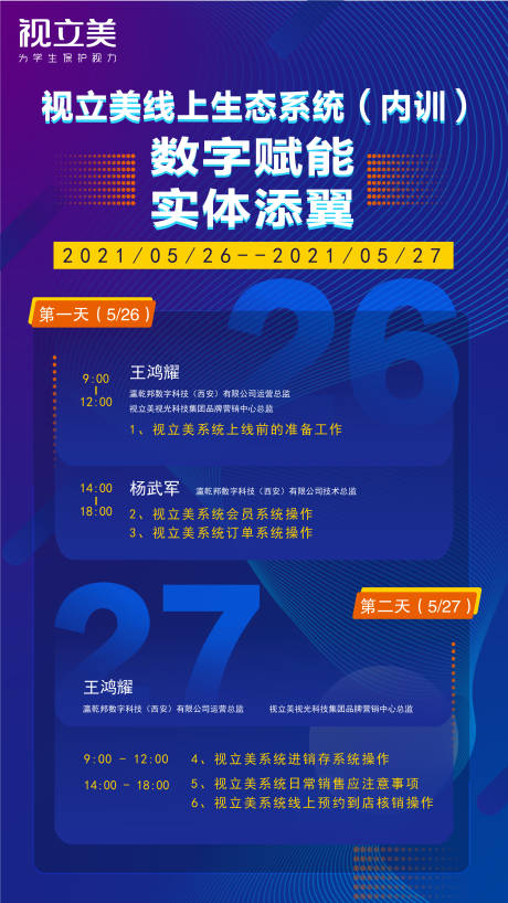 源文件下载【享设计】搜索编号：77930009370105079【线上生态系统培训海报】
