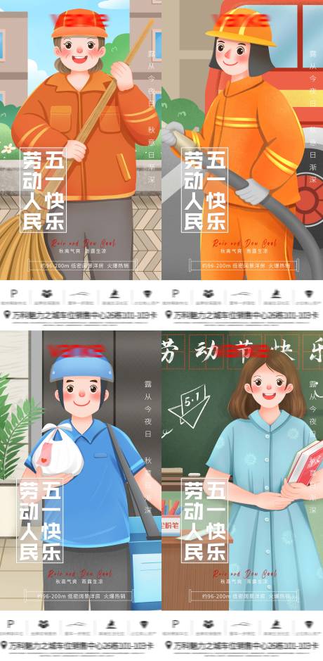 源文件下载【地产五一劳动节插画系列海报】编号：47630009493526170