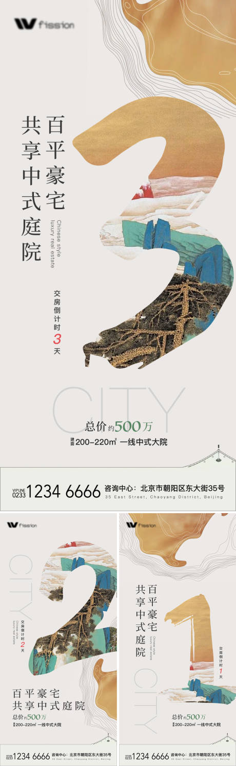 源文件下載【房地產倒計時海報】編號：97530009504034594