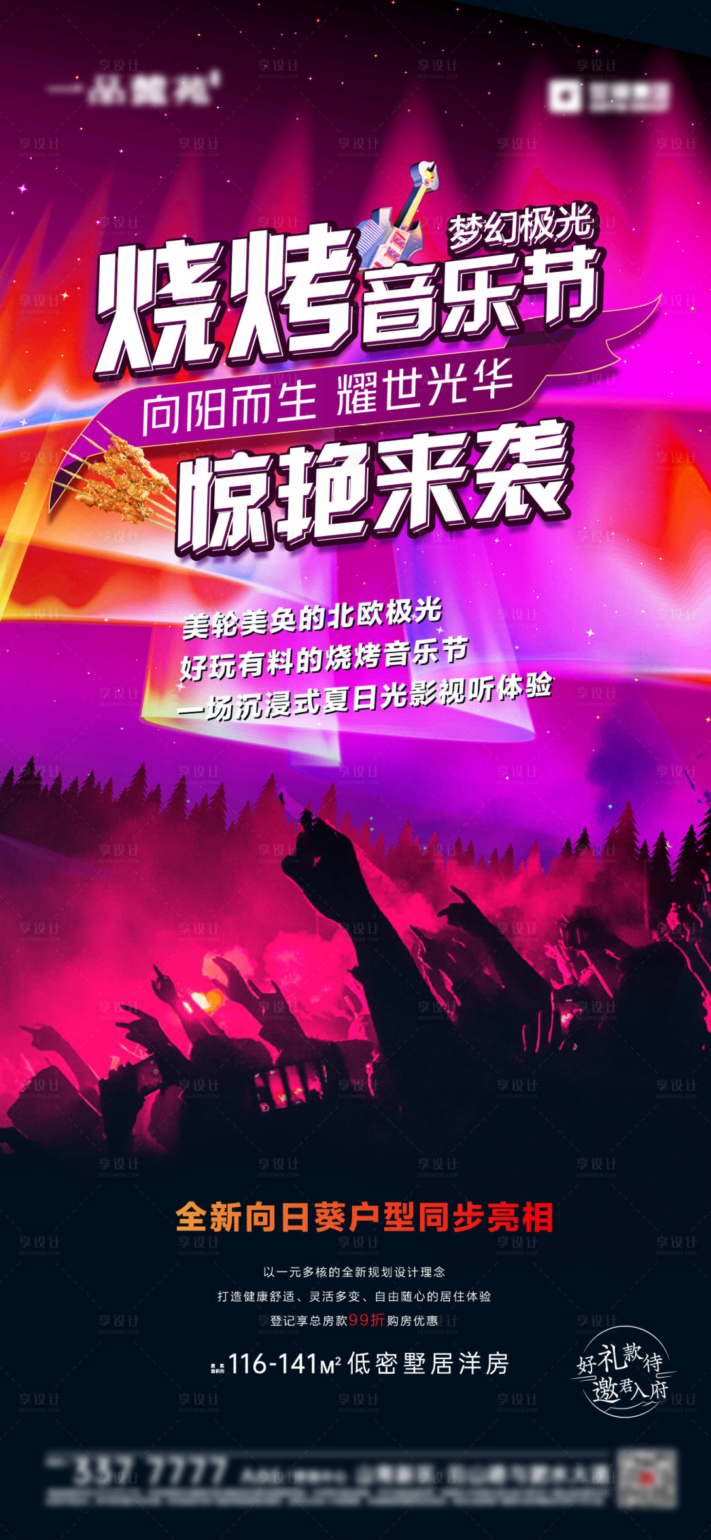 源文件下载【享设计】搜索编号：25800009521443718【极光烧烤海报 】