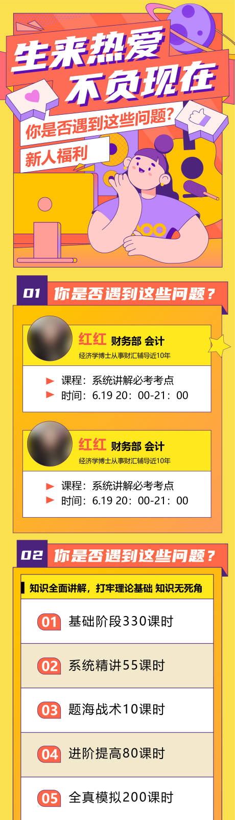 源文件下載【享設計】搜索編號：95550009448985800【培訓訓練長圖】