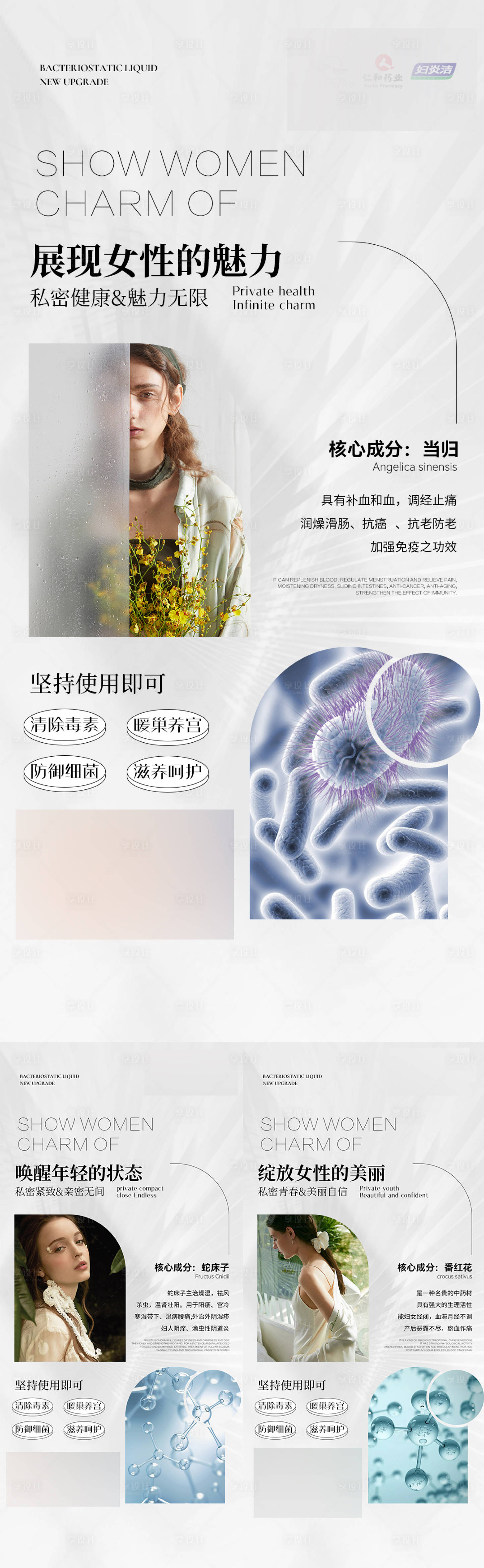 源文件下载【享设计】搜索编号：90120009629675386【女性私护海报】