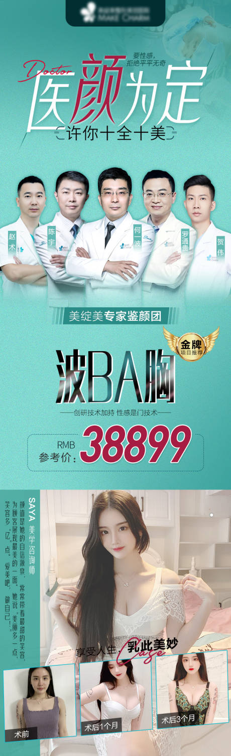 源文件下载【医美整形案例海报】编号：73620009293712944