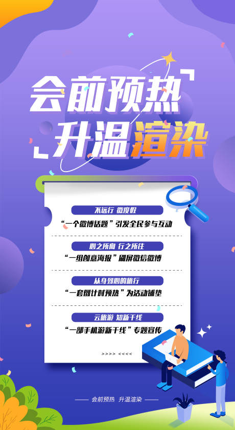 源文件下载【预热活动海报】编号：96670009311745431