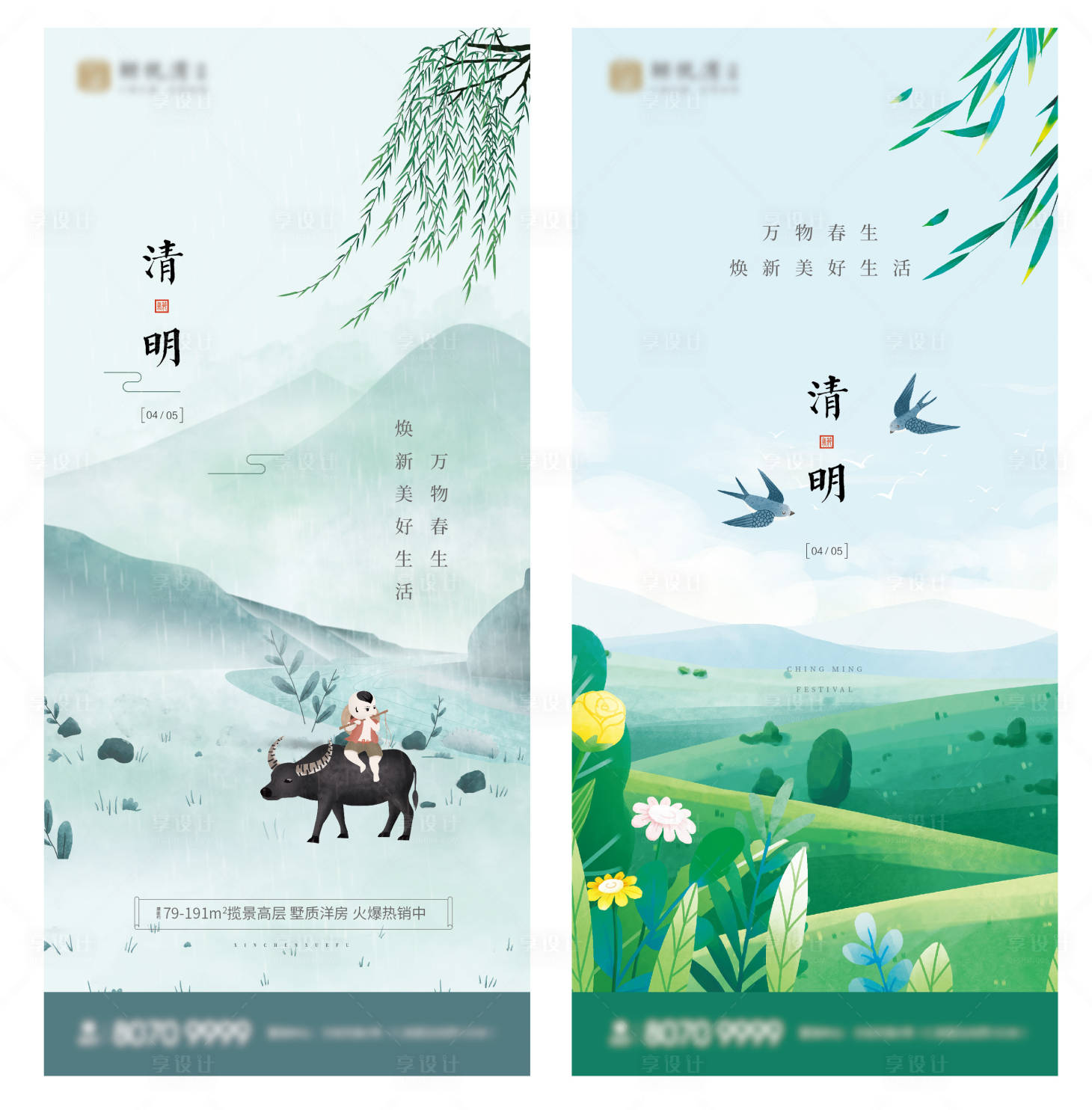 源文件下載【享設計】搜索編號：98470009239973731【清明節氣系列海報】