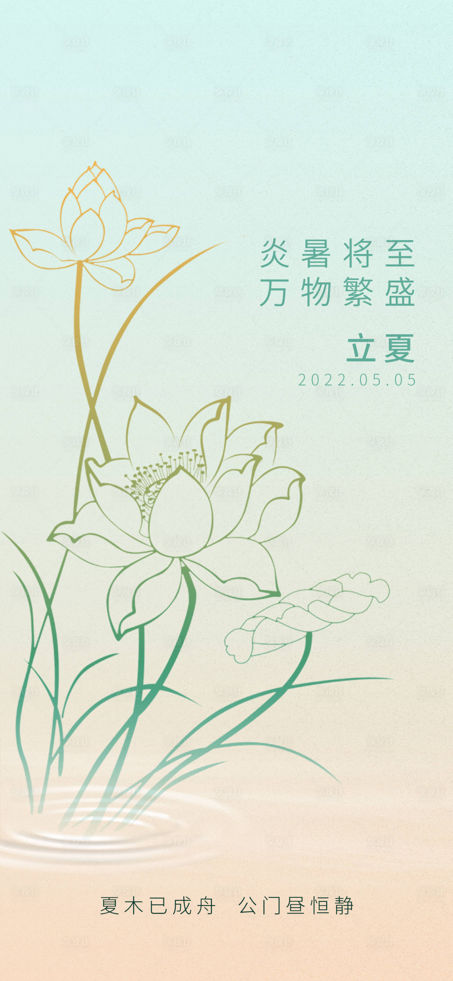 源文件下载【享设计】搜索编号：44330009663591007【立夏】