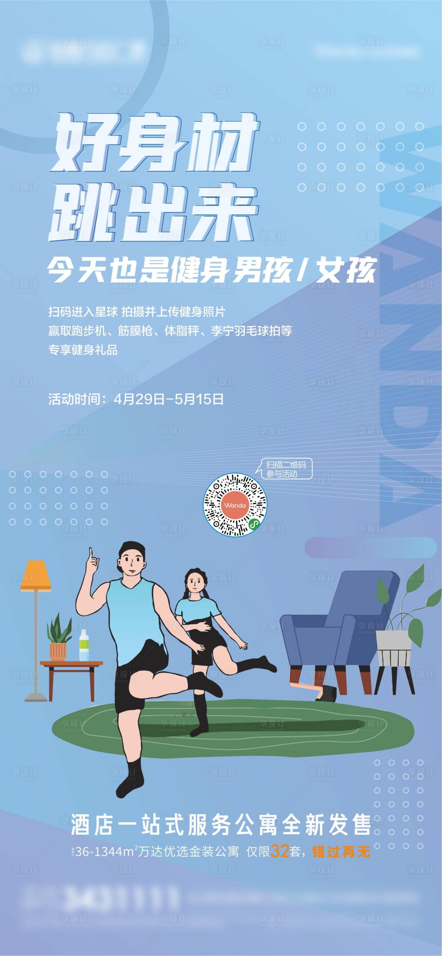 源文件下载【运动健身】编号：60680009725033552