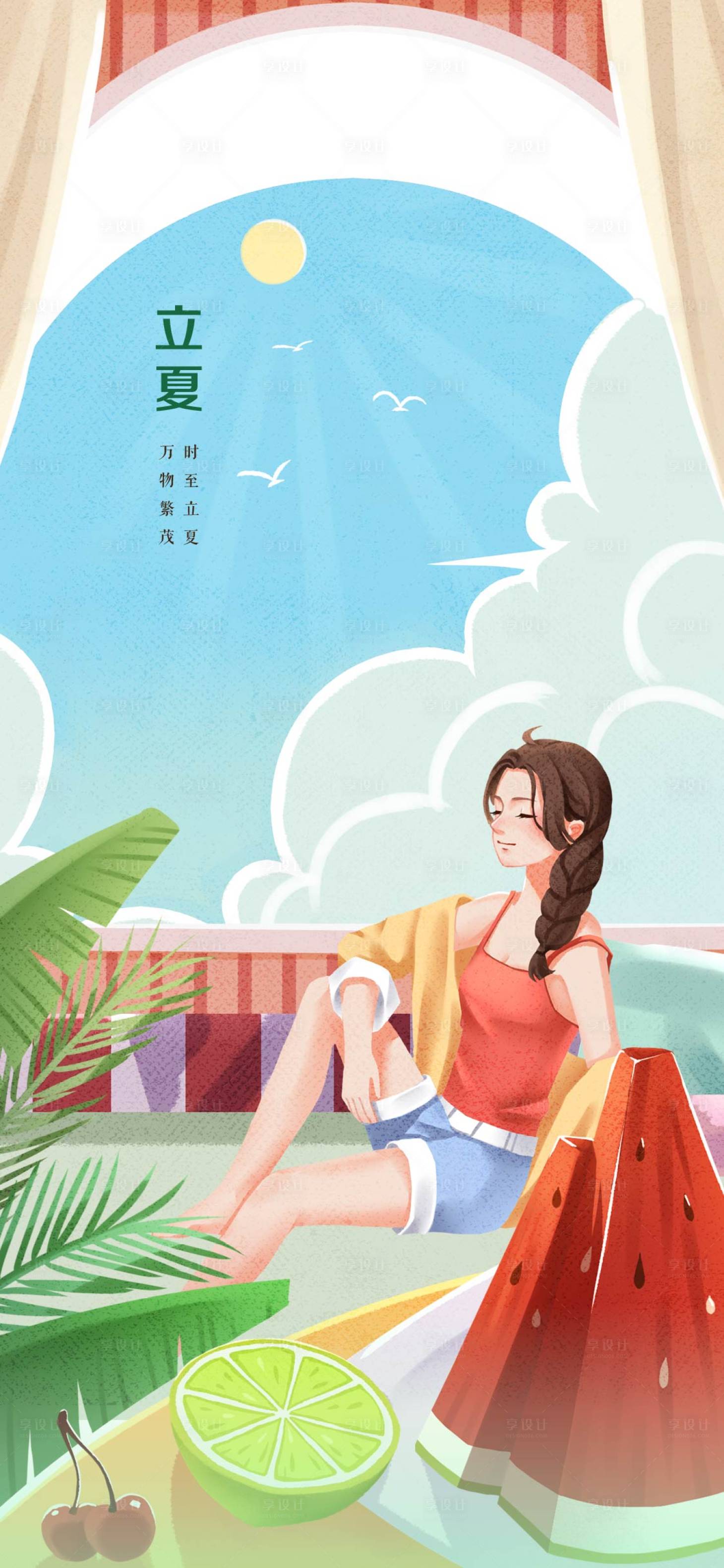 源文件下载【享设计】搜索编号：42130009412408746【立夏插画海报】