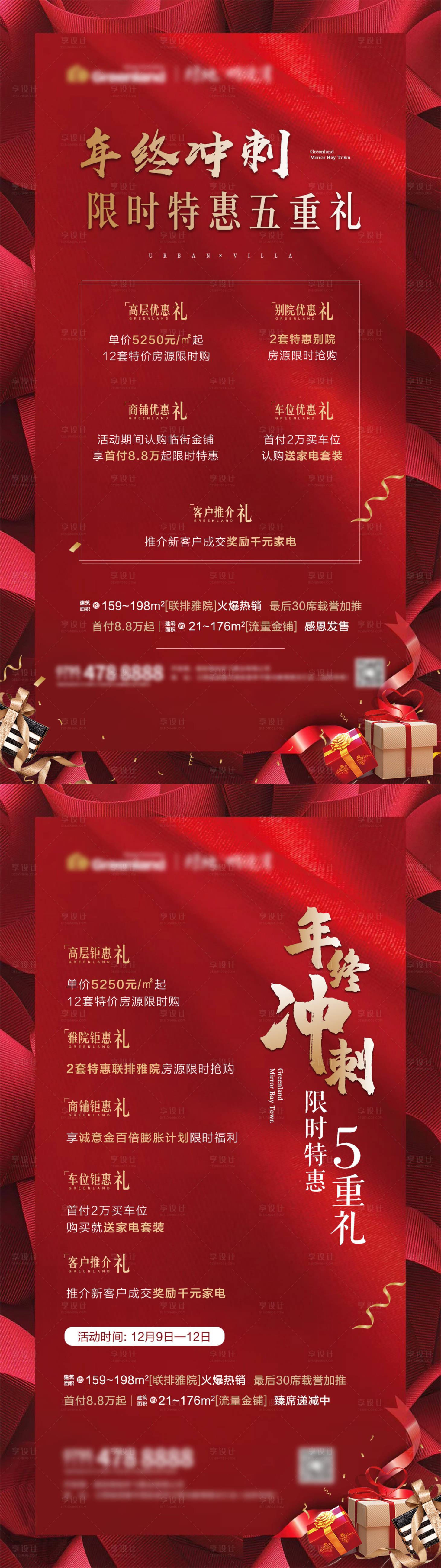 源文件下载【享设计】搜索编号：74800009429276924【五重礼】