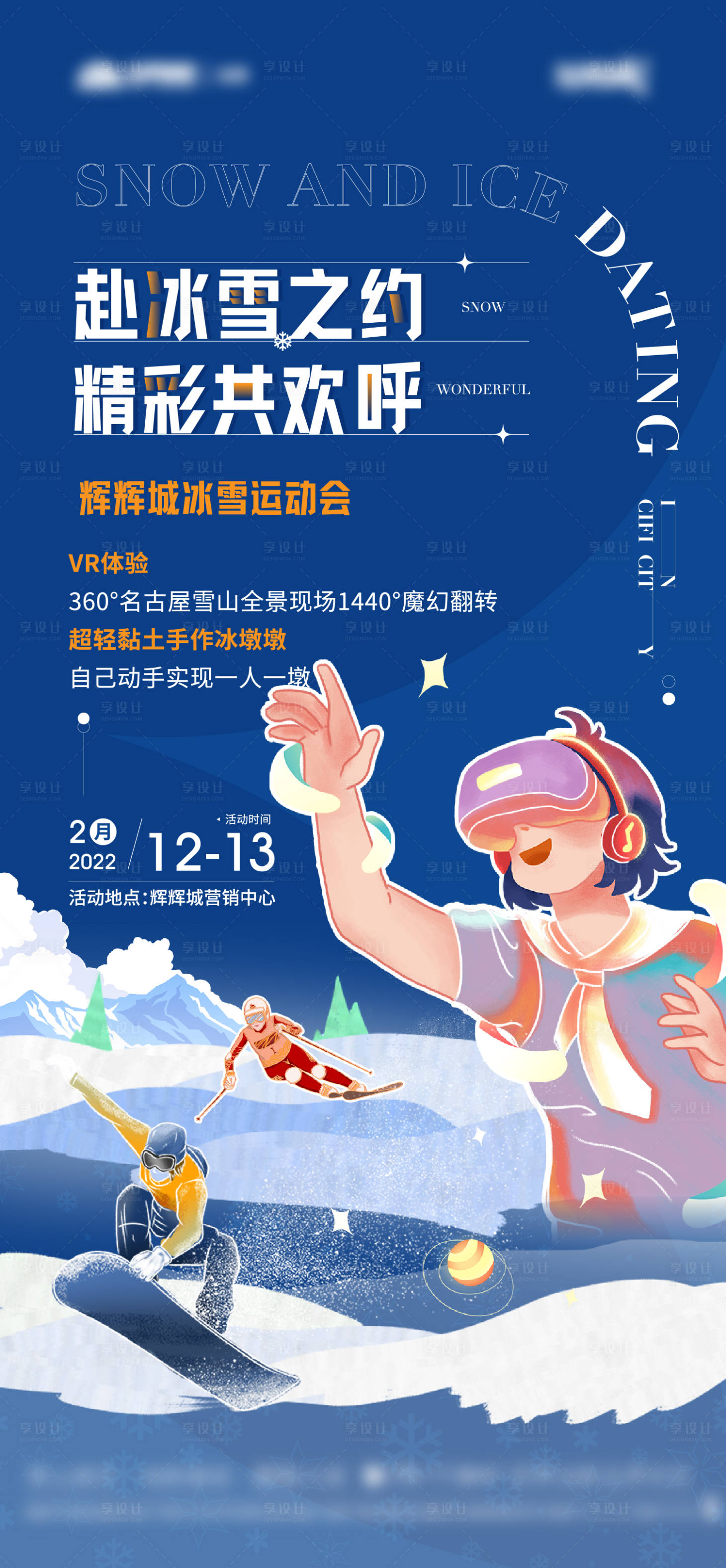 源文件下载【冰雪节活动海报】编号：20220413142059238