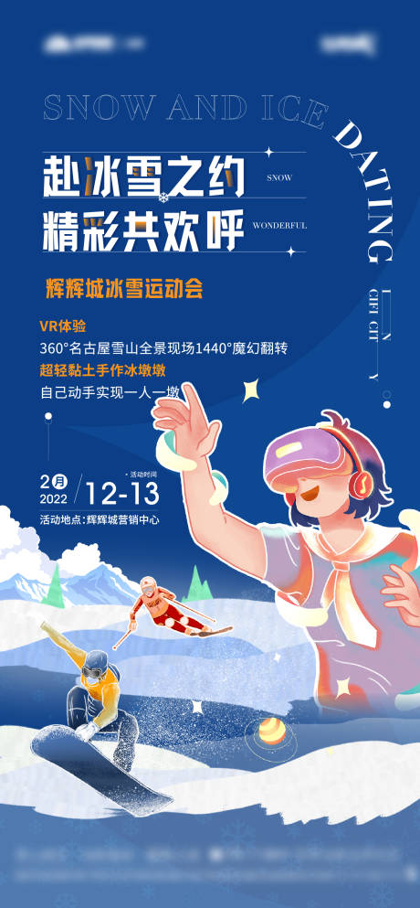 冰雪节活动海报-源文件【享设计】