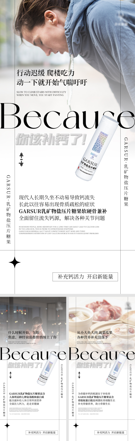源文件下載【享設(shè)計(jì)】搜索編號：23570009486111972【鈣片產(chǎn)品海報(bào)】