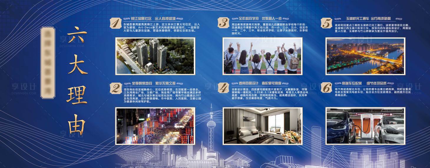 源文件下载【享设计】搜索编号：14290009356519083【地产六大价值点围挡海报】