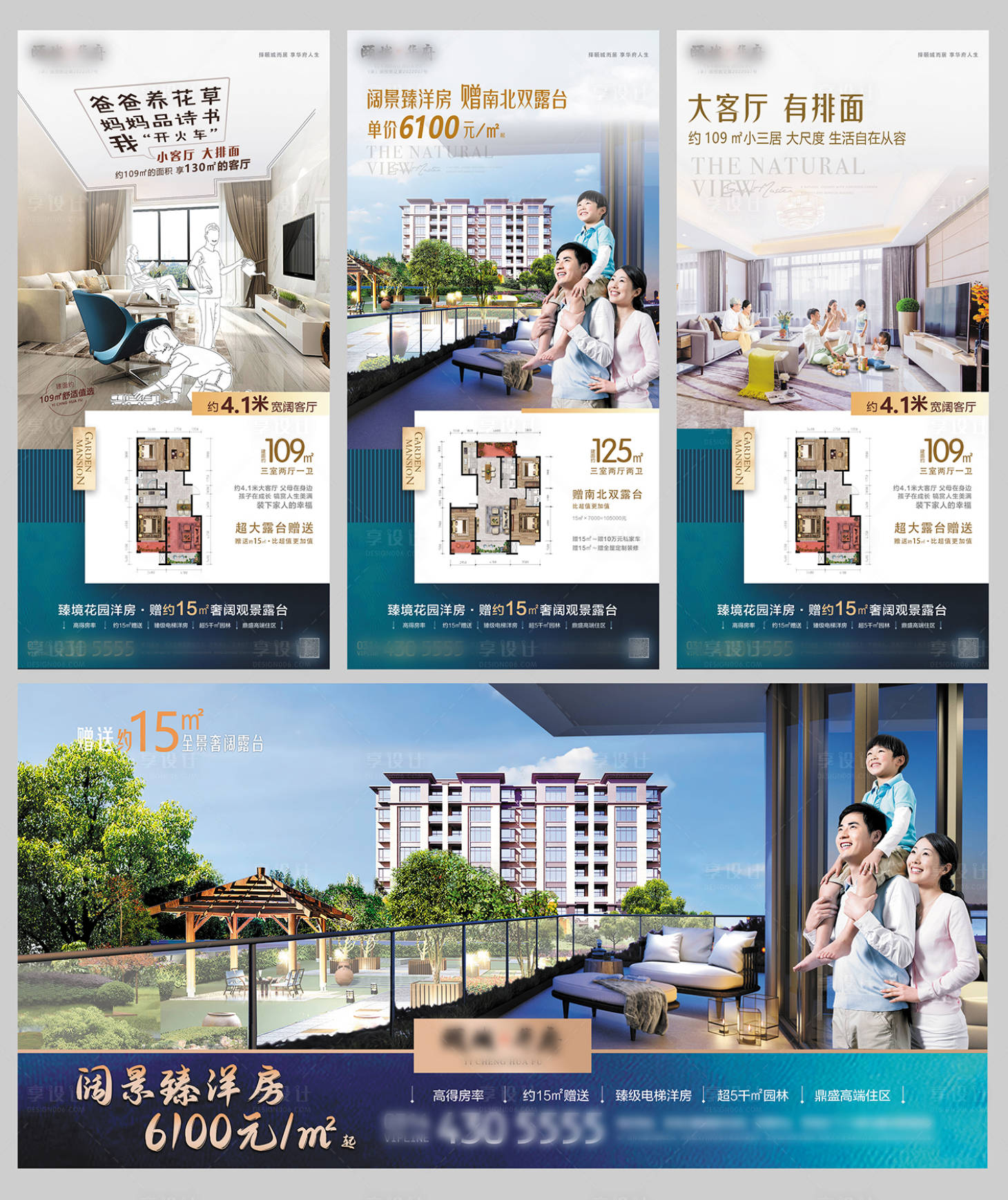 源文件下載【享設計】搜索編號：41170009667714111【地產洋房戶型系列海報】