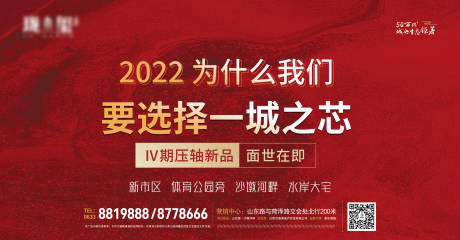 源文件下载【一城之芯新品压轴海报】编号：39800009505519071