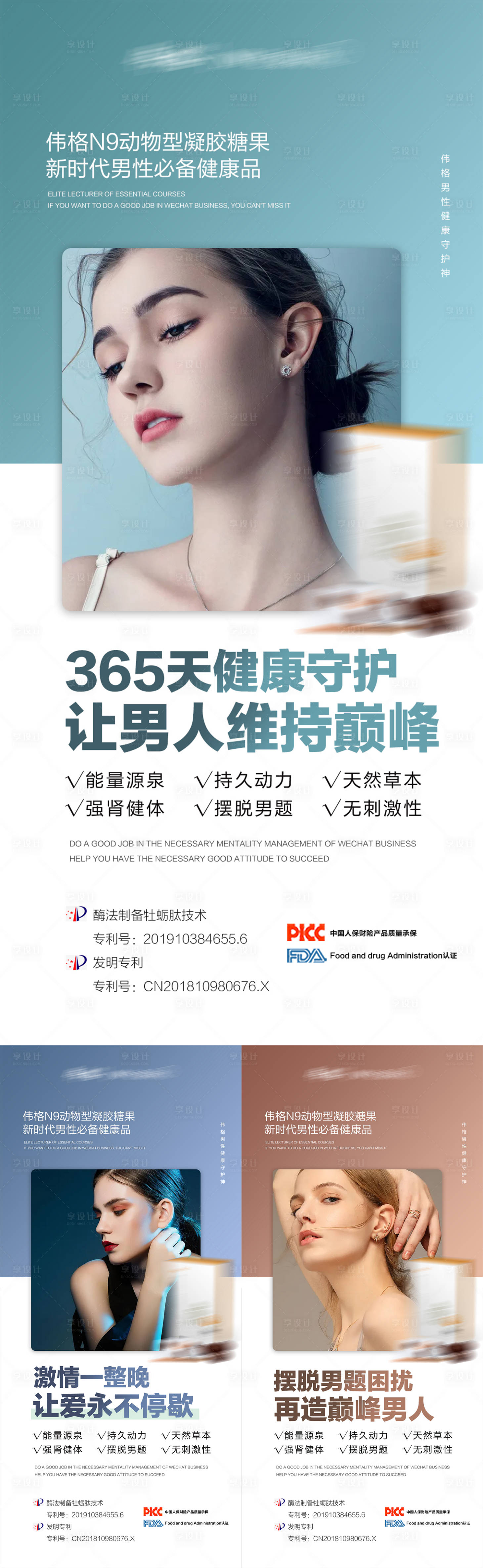 源文件下載【享設計】搜索編號：49150009480692828【微商產品男性保健保養功效系列海報】